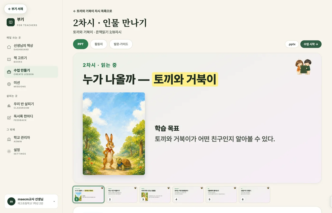 부기 화면: 차시 PPT