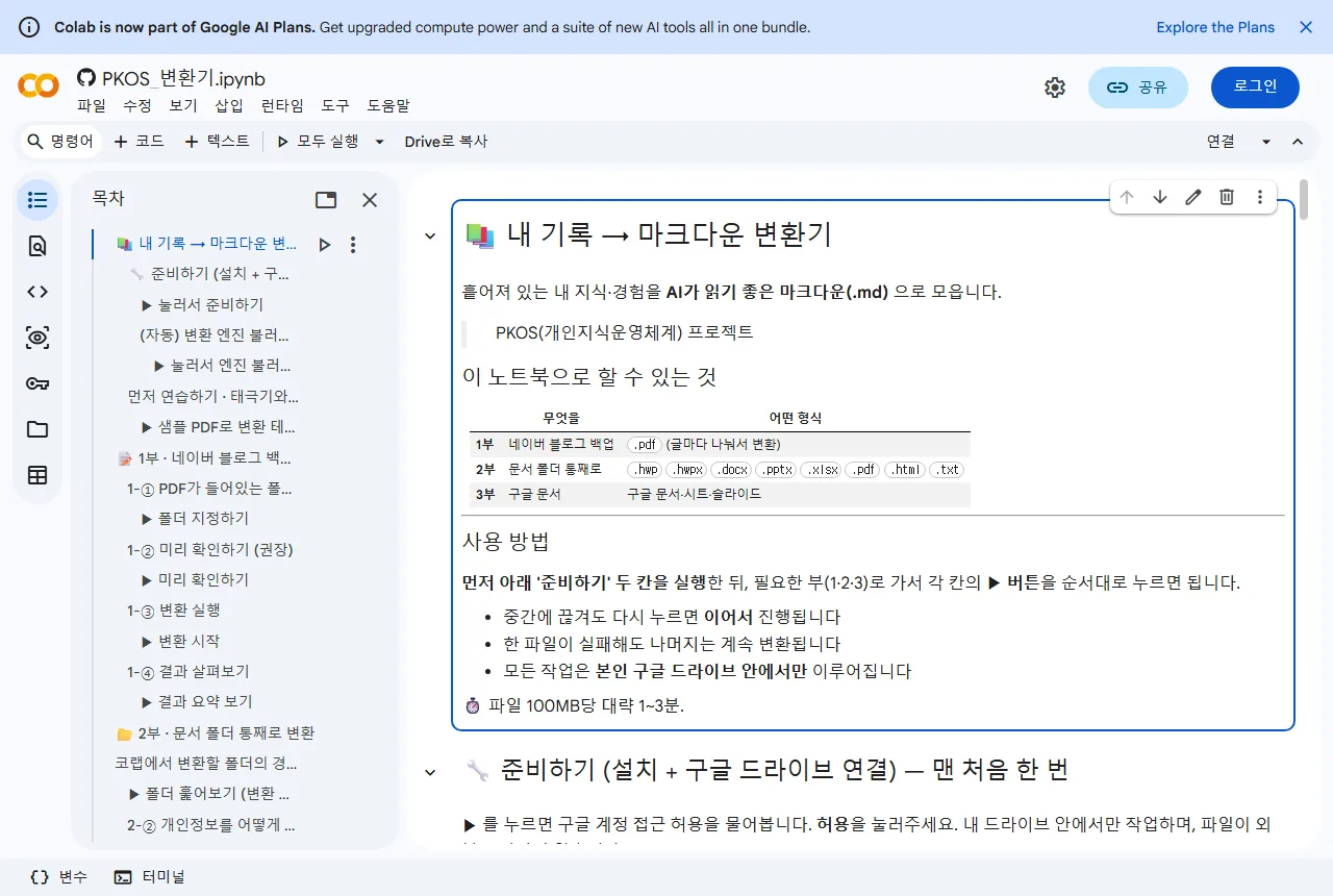 코랩에서 연 변환기 노트북