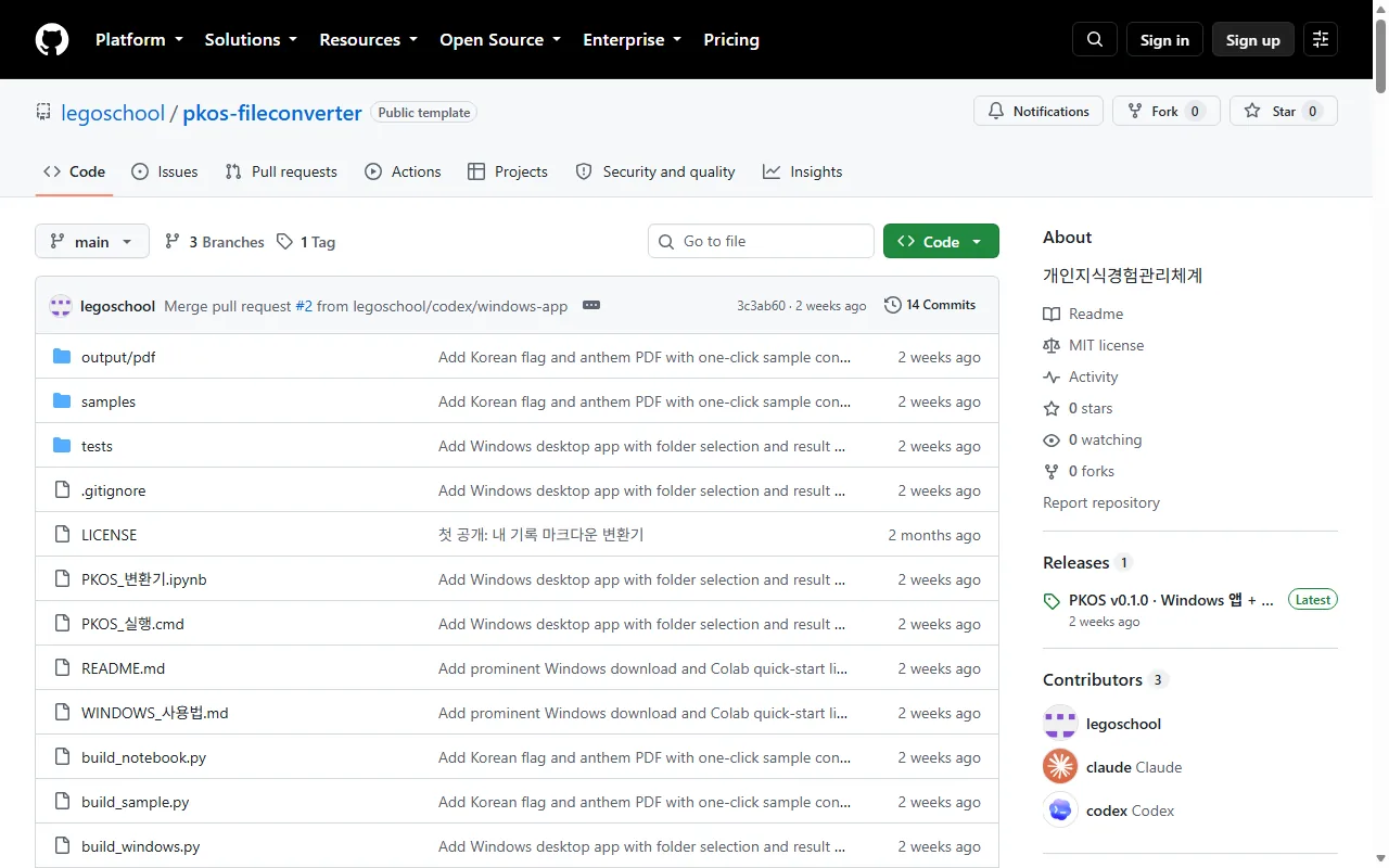 자료변환기 깃허브 저장소