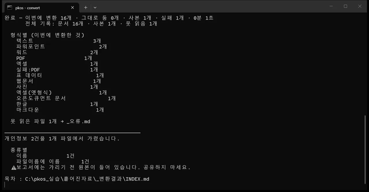 변환이 끝난 뒤의 요약