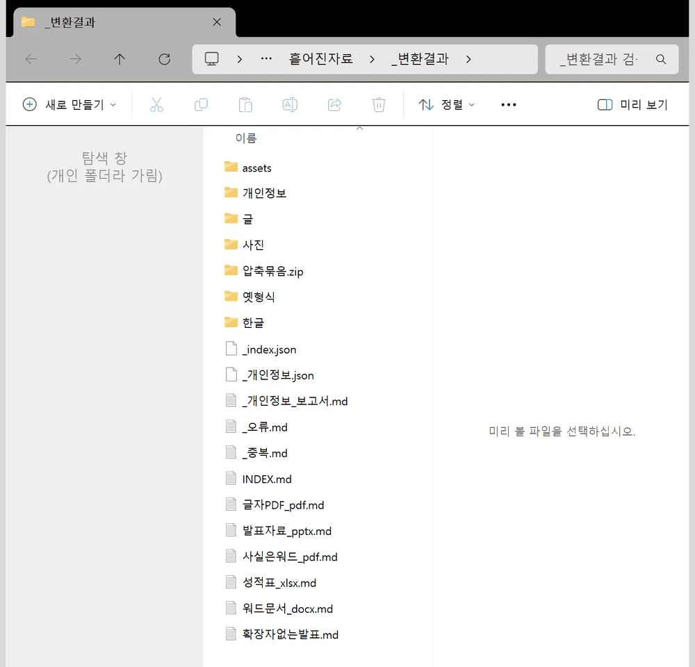 변환 결과 폴더
