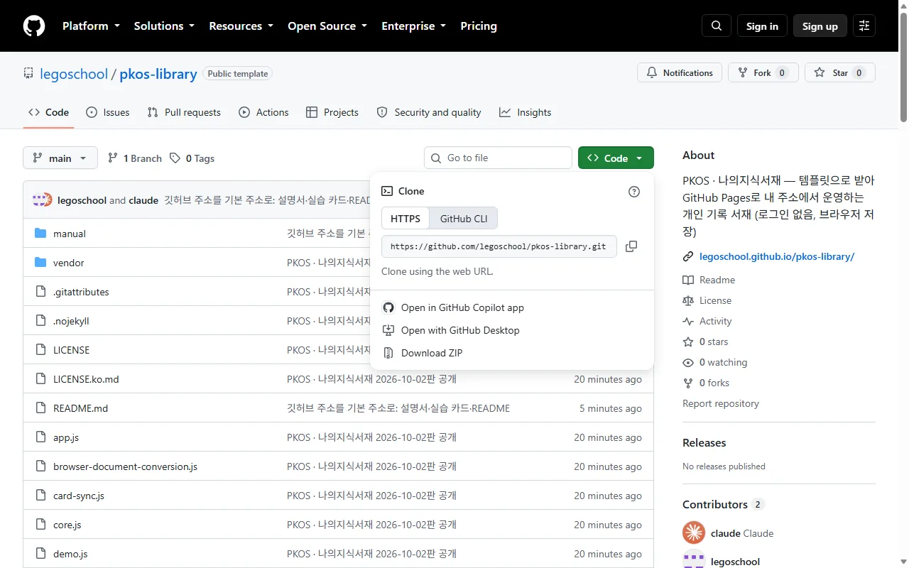 기록장 저장소의 Code 메뉴