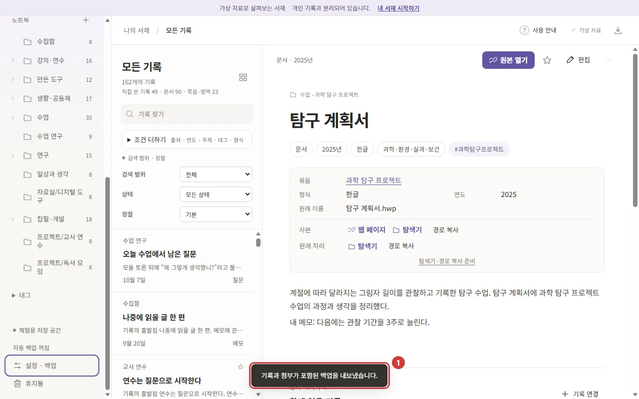 백업을 내보낸 직후