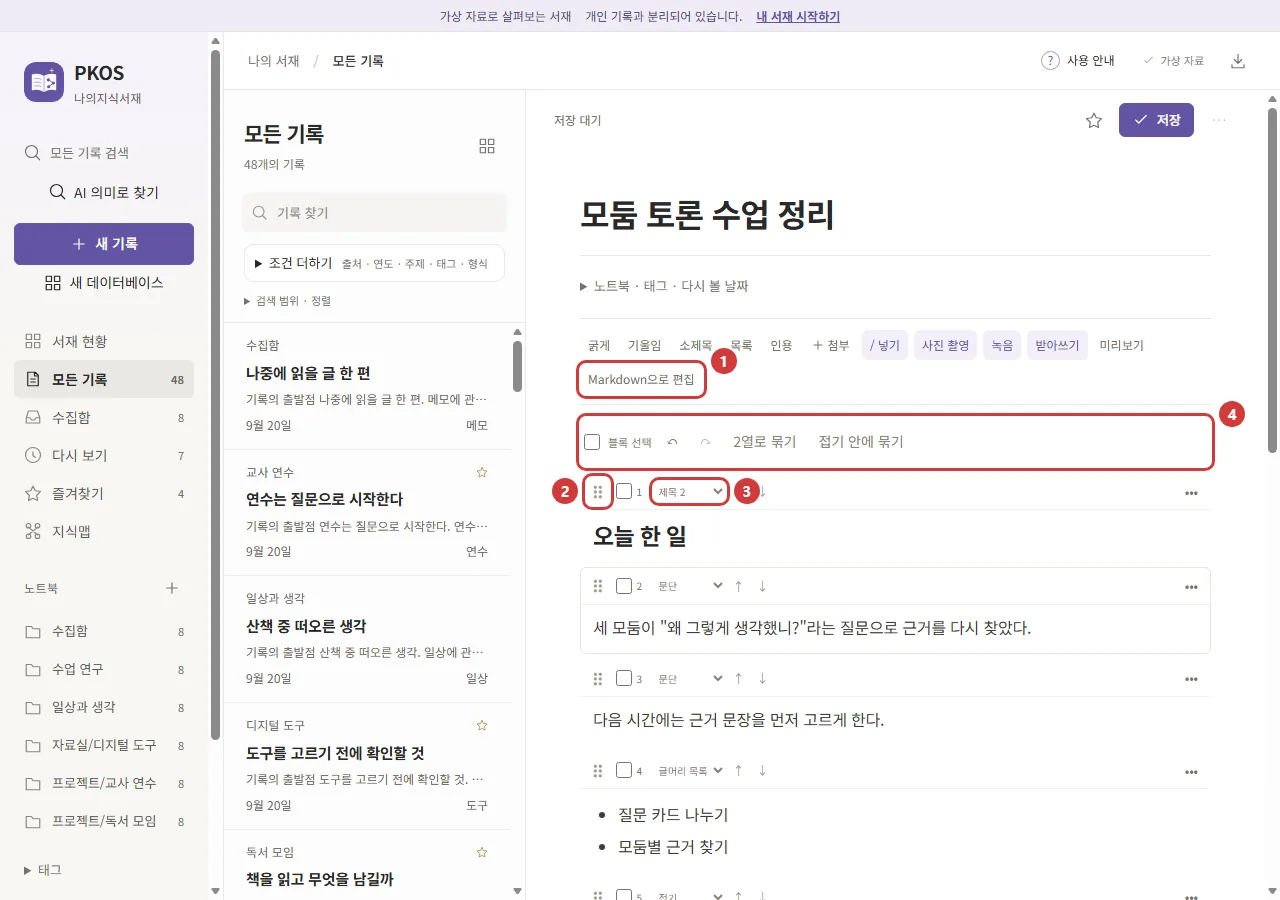 블록으로 나뉜 편집 화면