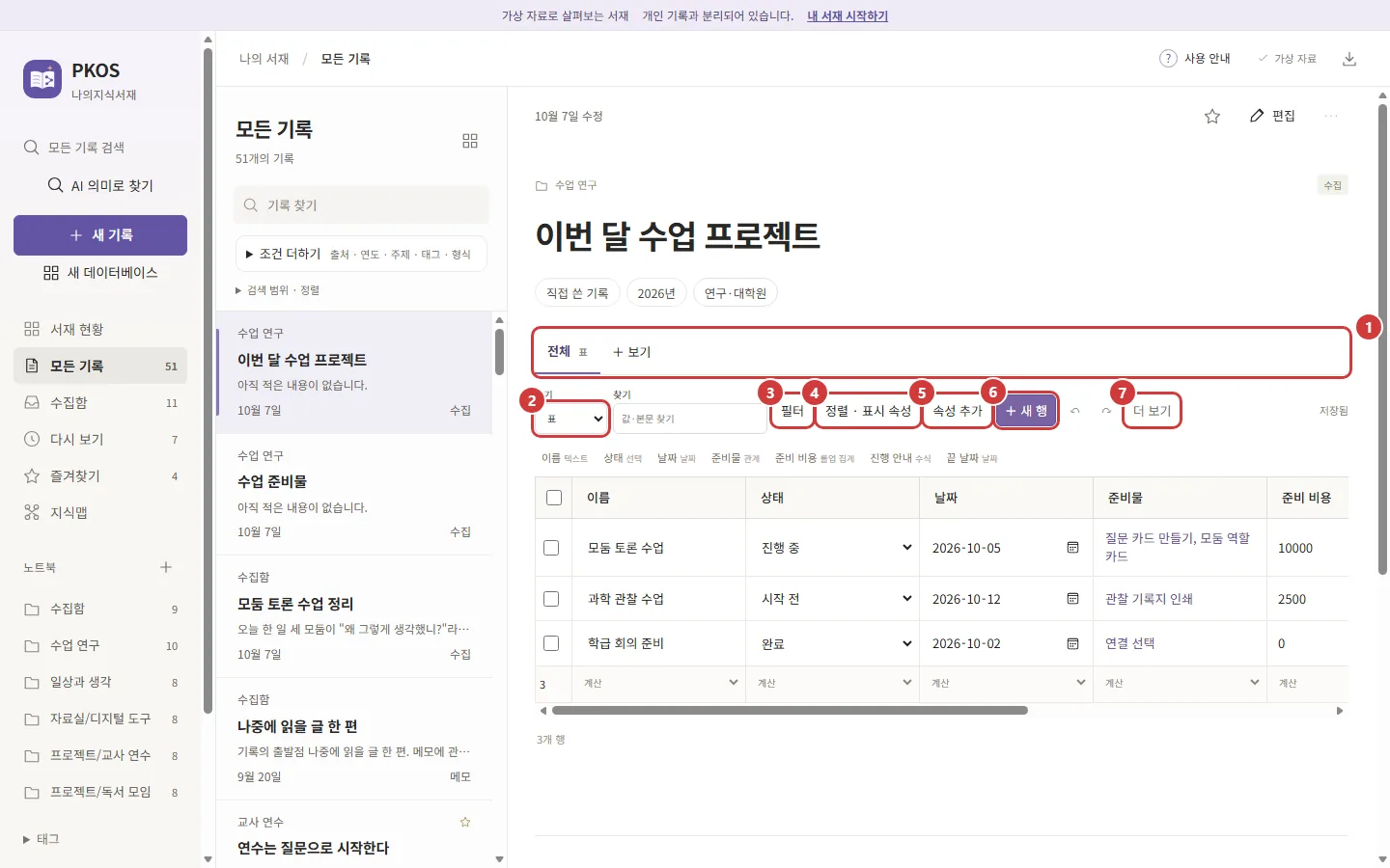 데이터베이스 표 보기