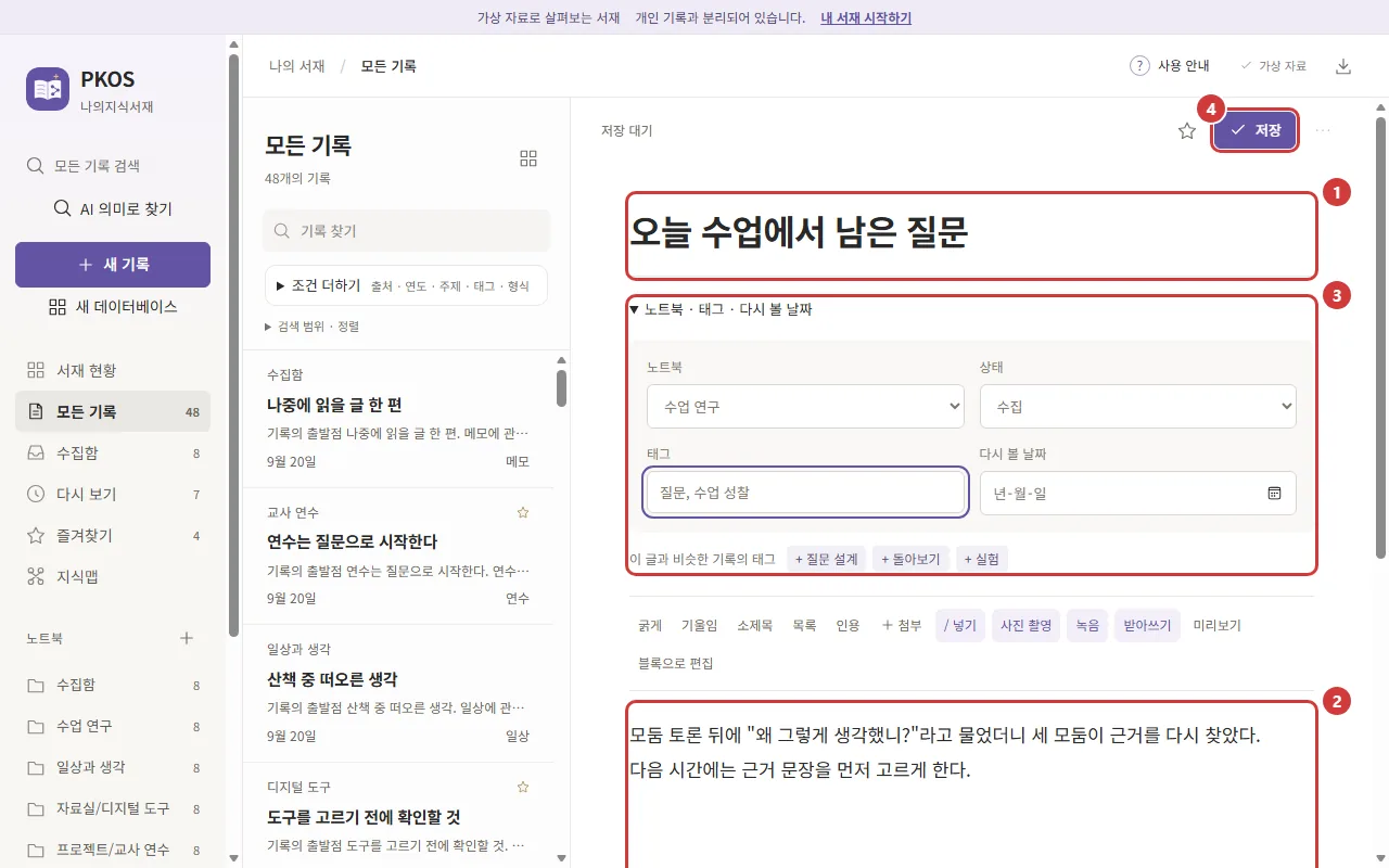 새 기록 편집 화면