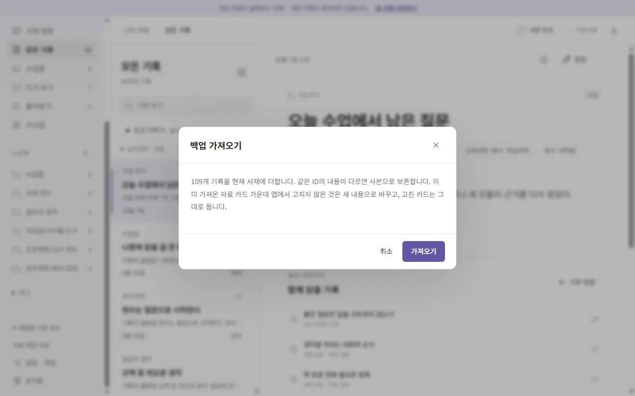 가져오기 확인 창