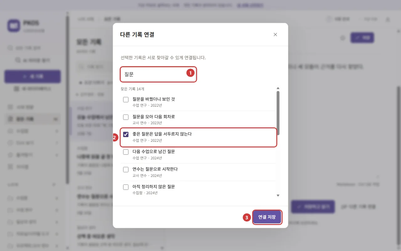 다른 기록 연결 창