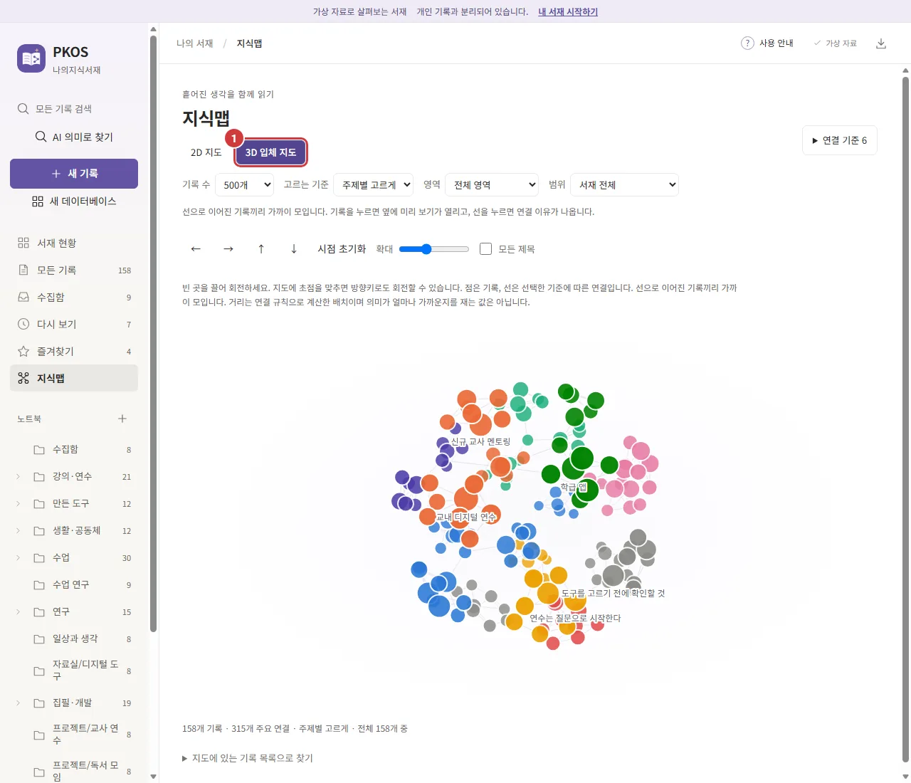 3D 입체 지도