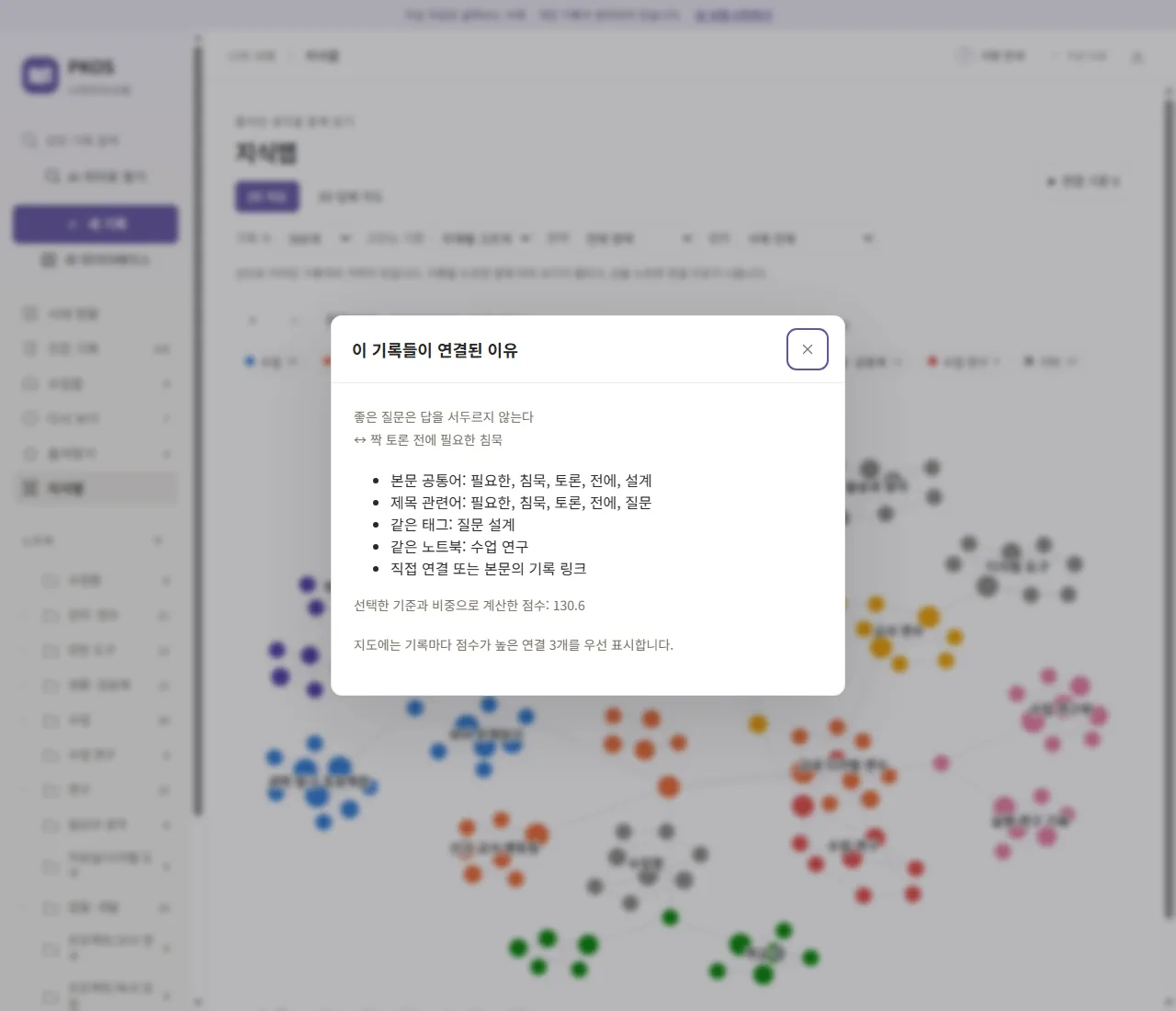 선을 눌러 연 연결 이유 창