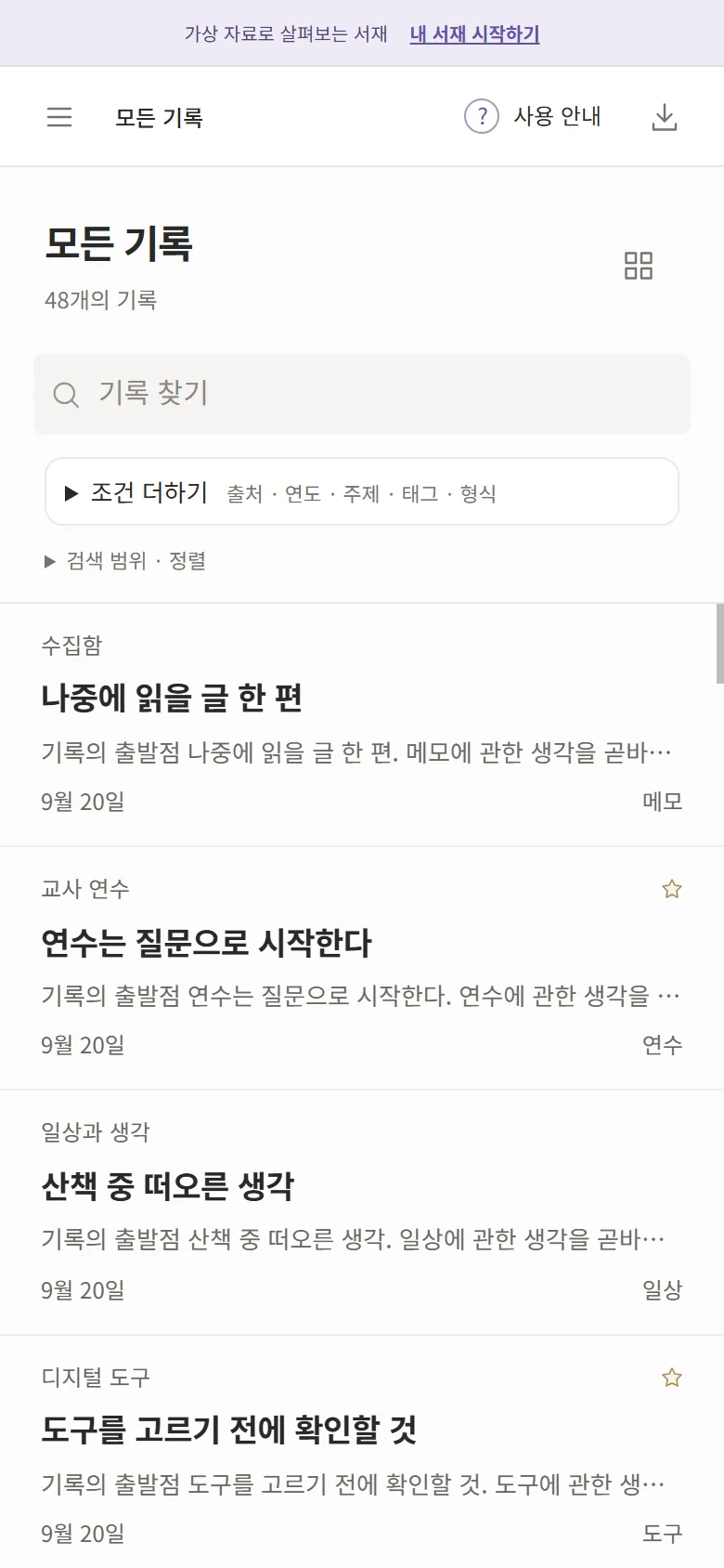 휴대폰의 기록 목록