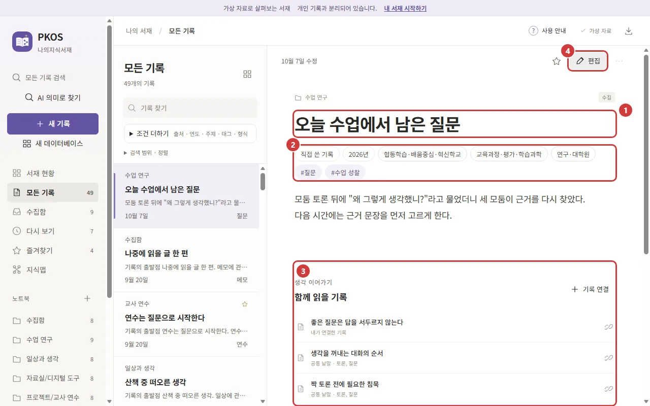 저장한 기록의 읽기 화면