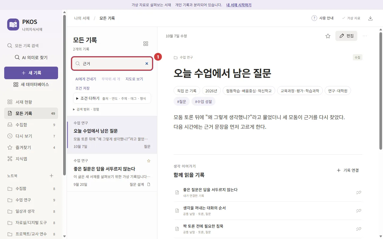 기록 찾기 칸에 근거를 넣은 화면
