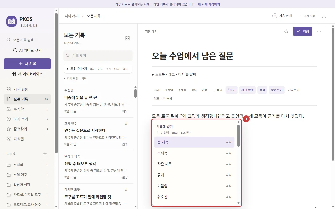 / 를 치면 열리는 기록에 넣기 메뉴