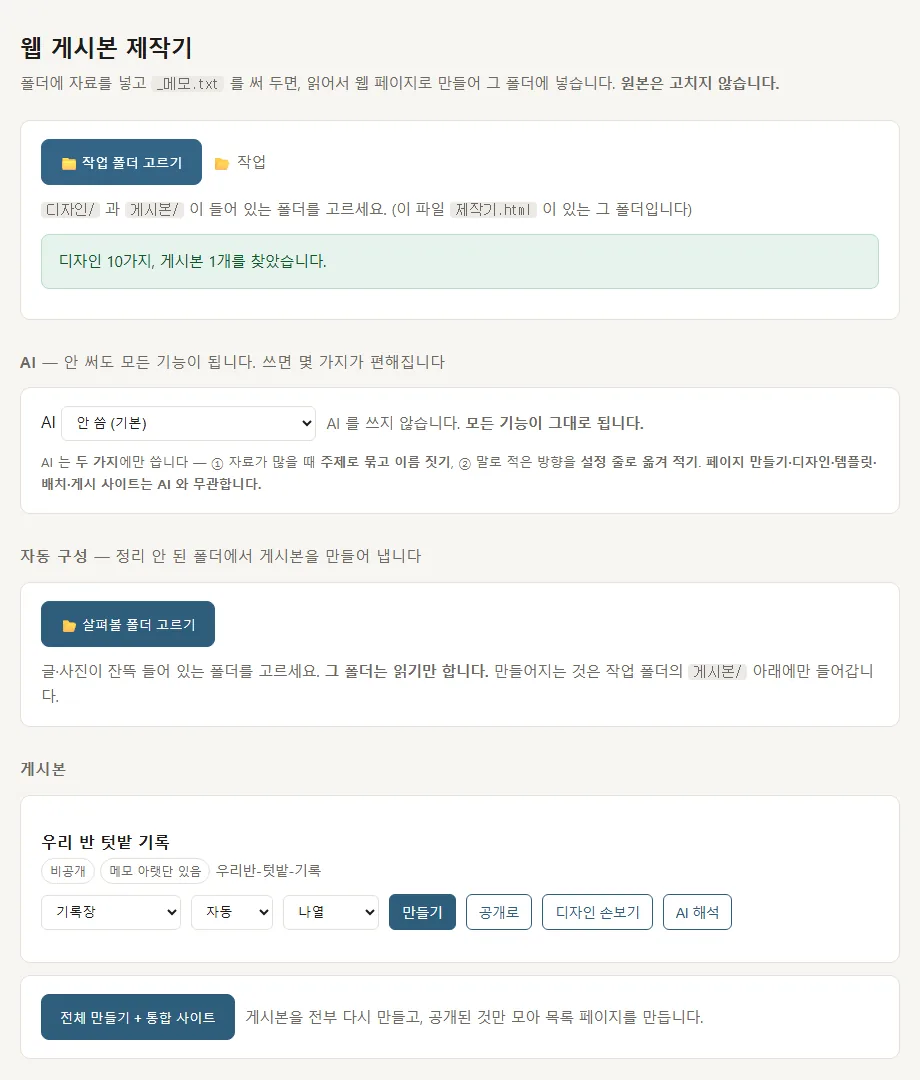 작업 폴더를 고른 뒤의 제작기